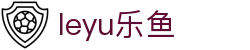 乐鱼体育 - LEYU SPORTS中国官方网站